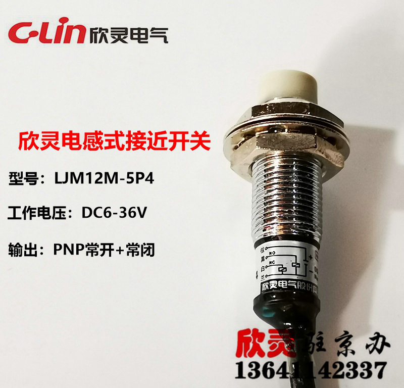欣灵圆柱型常闭电感式接近开关