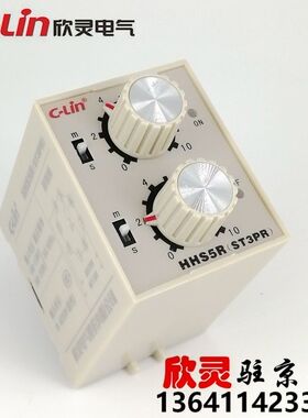 欣灵HHS5R 电子式时间继电器 ST3PR 10S/10M AC110V/AC220V循环