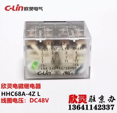 欣灵电磁继电器HHC68AL-4Z DC48V带灯 JQX-13F/4ZL LY4NJ HH64P