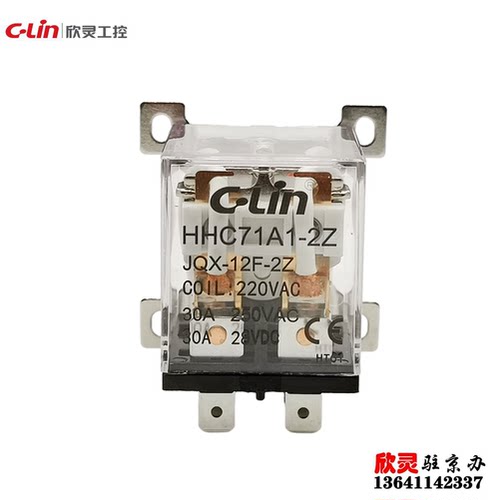欣灵电磁继电器HHC71A1-2Z JQX-12F-2Z AC220V 30A大电流 大功率