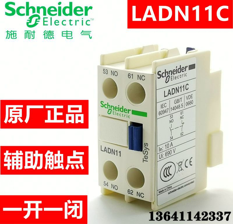 施耐德接触器 正装辅助触头 LADN11C 一常开一常闭 TeSys D系列
