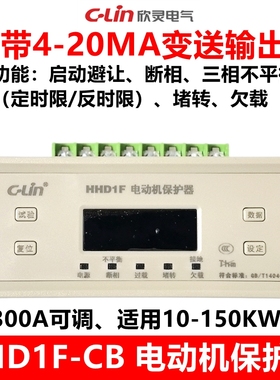 欣灵HHD1F-CB 带4-20MA变送输出电动机保护器20-300A可调常开常闭