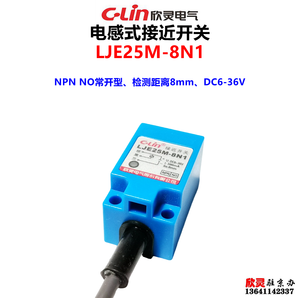 欣灵塑料接近开关电感式