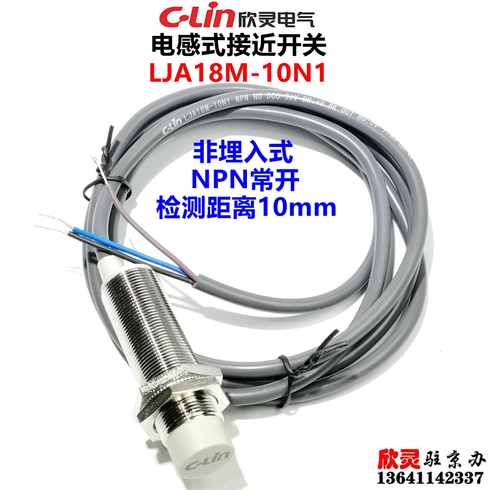 欣灵接近开关长圆柱电感式传感器LJA18M-10N1常开NPN非埋入式NO-封面