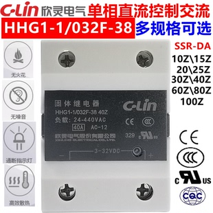 38单相直流固态继电器SSR10 032F 100A直流控交流 欣灵电气HHG1