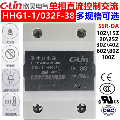 欣灵固态继电器HHG1-1/032F-38