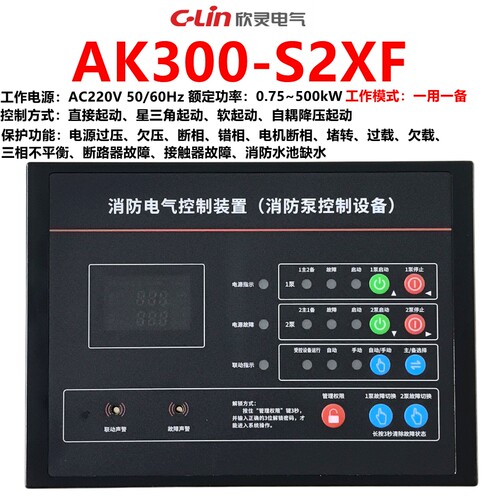 欣灵AK300-S2XF消防泵控制器