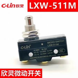 欣灵微动开关LXW-511M行程开关 替代LXW5-11M Z-15GW22-B
