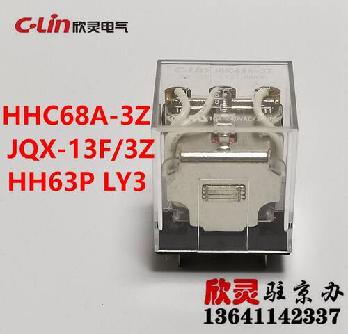 欣灵电磁继电器 HHC68A-3Z AC220V HH63P LY3 JQX-13F/3Z继电器