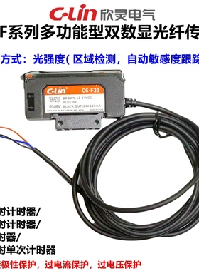 欣灵C6-F21多功能型双数显光纤放大器光纤传感器C6-F21PCDS610310