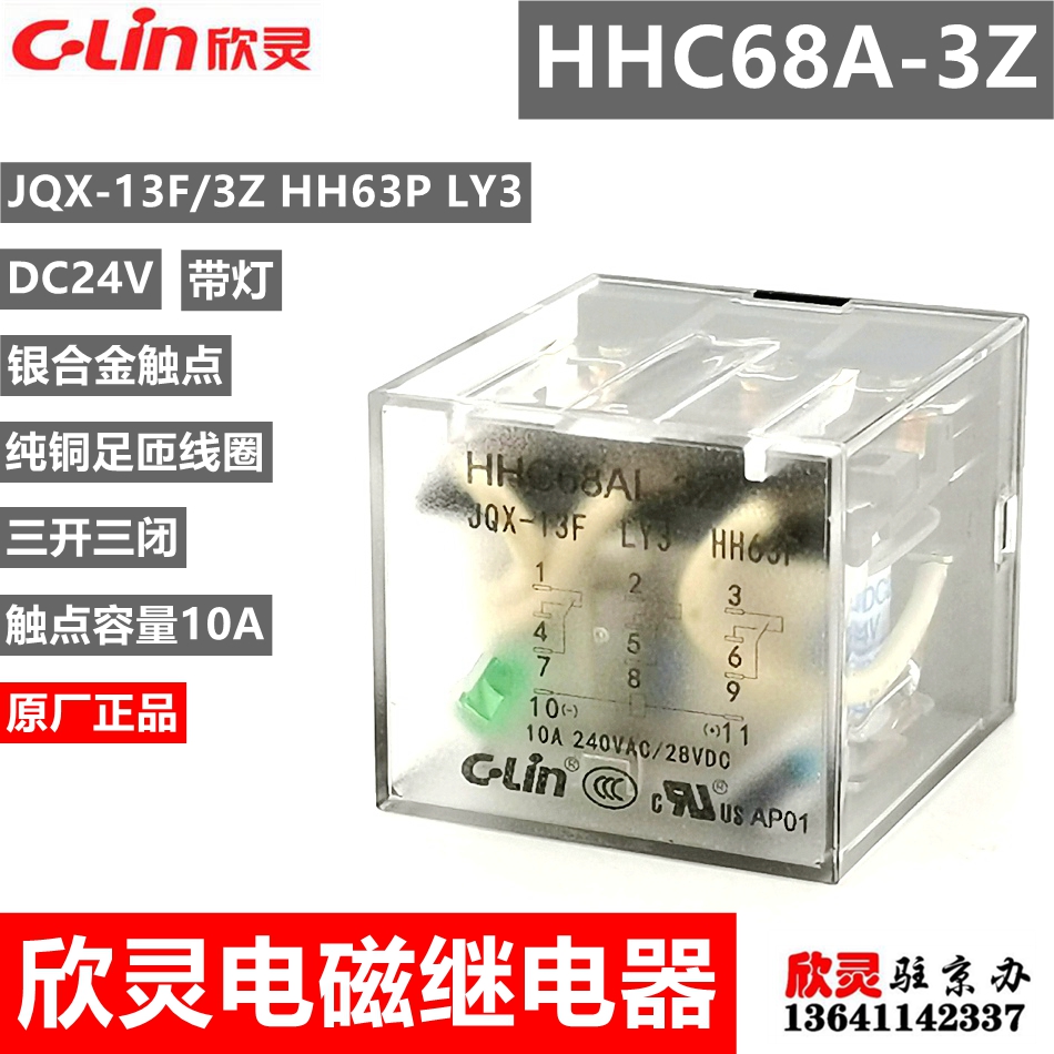 欣灵继电器HHC68A-3Z DC24V带灯JQX-13F/3ZL中间HH63P电磁LY3 10A