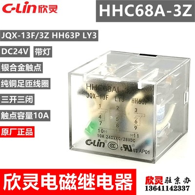 欣灵继电器HHC68A-3Z DC24V带灯JQX-13F/3ZL中间HH63P电磁LY3 10A