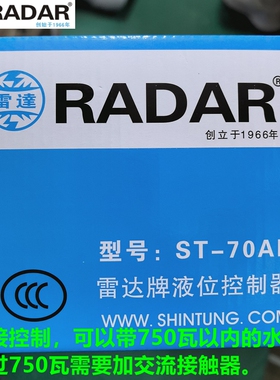 正品雷达牌电开关全自动液位水位控制器给排水泵水塔浮球ST-70AB