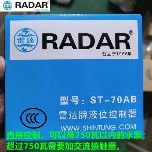 福州新东雷达牌水位开关浮球开关