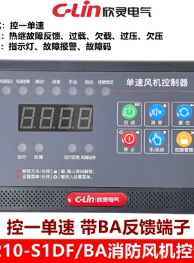 欣灵AK210-S1DF/BA数码屏控一单速消防风机控制器 带BA反馈端子