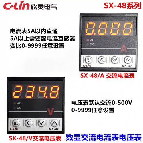 欣灵SX-48交流电流表电压表