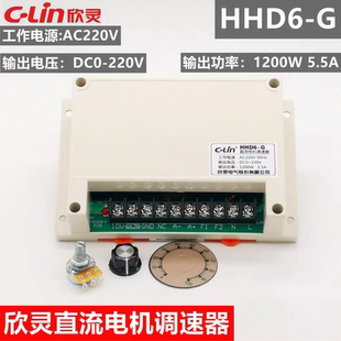 1200W 5.5A DC0 AC220V 欣灵直流电机调速器 220V大功率 HHD6