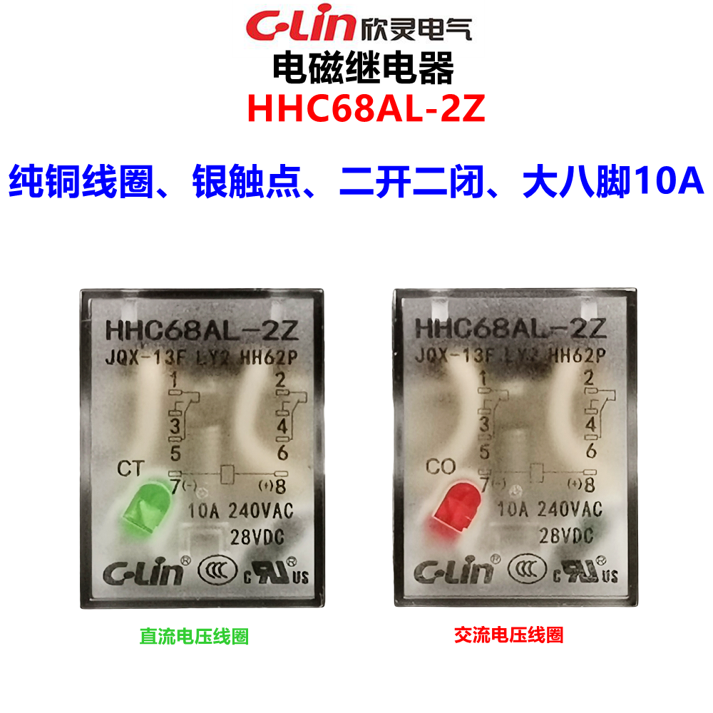 欣灵牌HHC68AL-2Z JQX-13F LY2 HH62P DC24V DC12V小型中间继电器