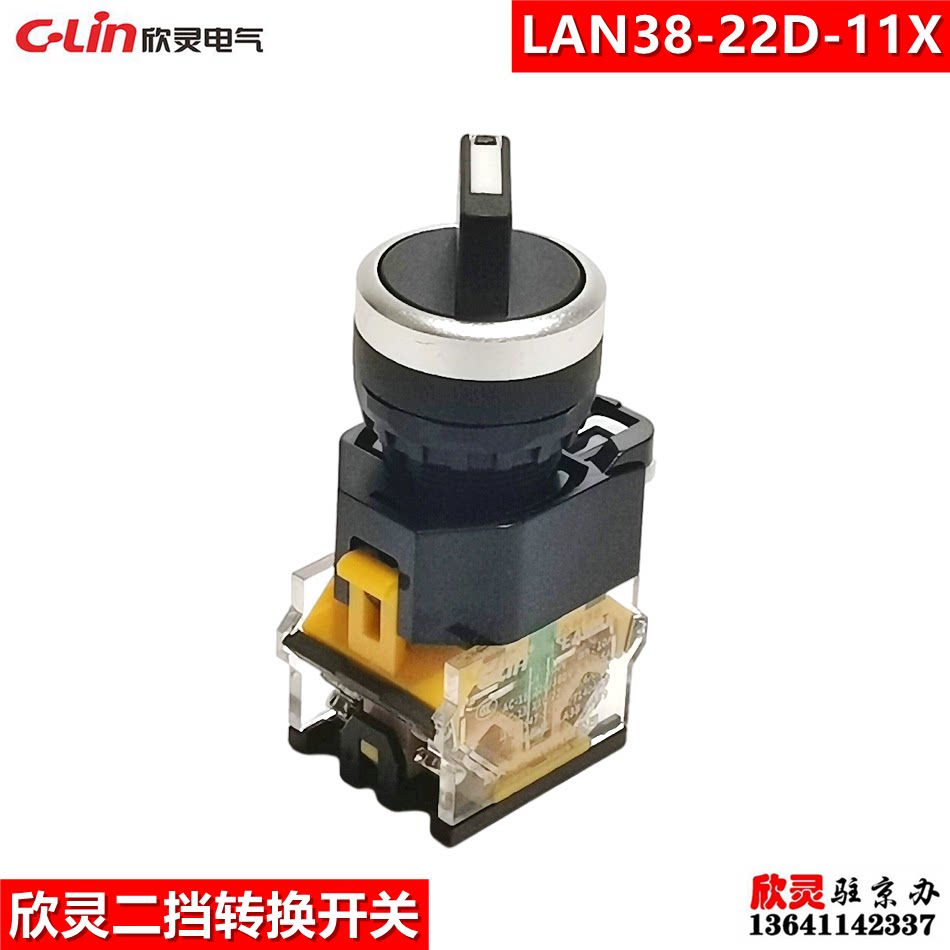 欣灵按钮开关二档旋钮开关lan38-22d-11x短柄二档旋钮两档开关