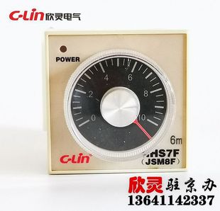 欣灵断电延时继电器 6分 时间继电器HHS7F AC220V