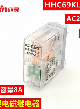 欣灵电磁继电器HHC69KL-2Z AC220V 可替代RJ2S-CL 小型 中间DC24V