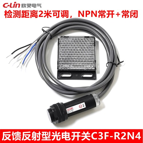 欣灵C3F-R2N4光电开关 反馈反射型传感器0-2米可调 NPN常开+常闭
