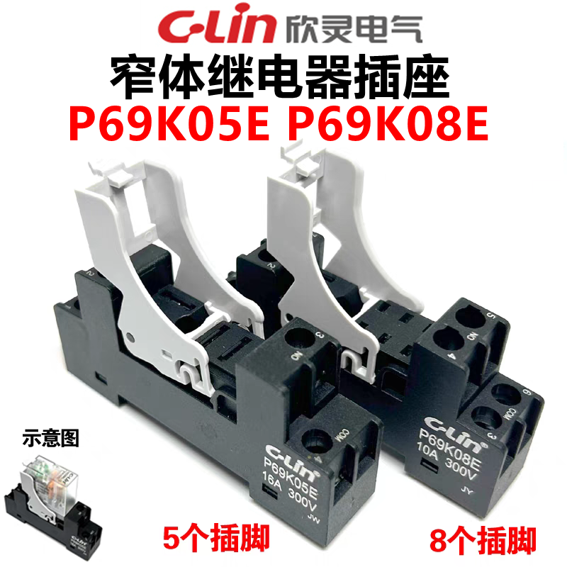 欣灵窄体继电器专用插座PF69K