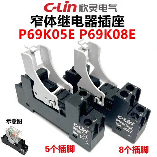欣灵窄体继电器专用插座PF69K