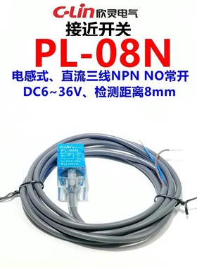 欣灵接近开关PL-08N NPN NO常开 电感式传感器DC6~36V检测距离8mm