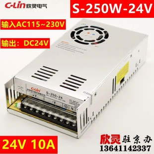 24V10ALED电源 24V 220V转24V直流变压器 250W 欣灵开关电源S