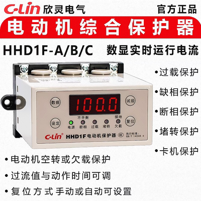 欣灵三相电动机智能综合保护器 HHD1F-A/B/C缺相过载卡机堵转空转