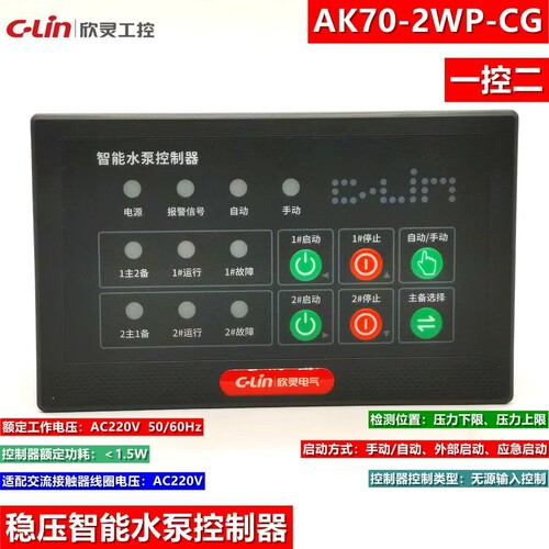 欣灵稳压控制器AK70-2WP-CG 智能水泵控制器 一控二 稳压泵控制器