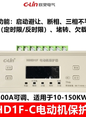 欣灵电动机综合保护器HHD1F-C 20-300A 适用10-150KW 数显型断相