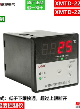 C-LIN欣灵温控器XMTD-2201F1 /2202F1回差温控仪上下限温度控制仪