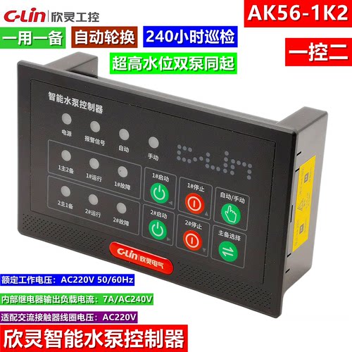 一用一备水泵控制器欣灵