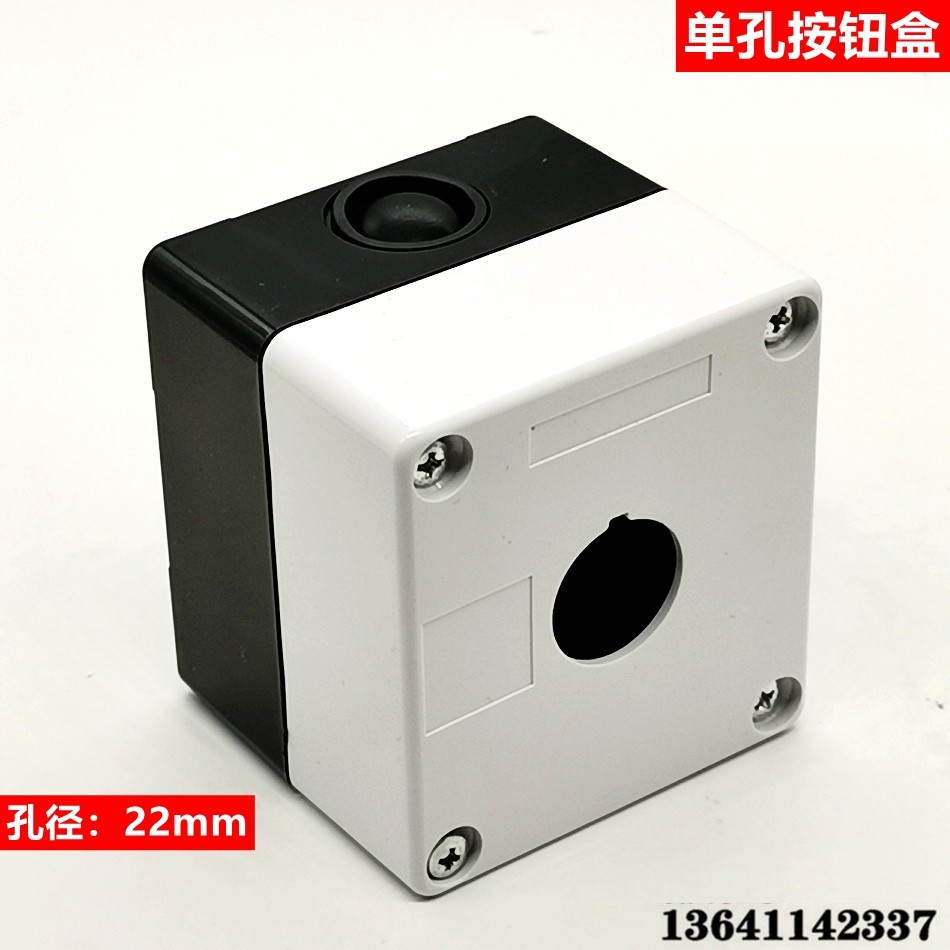 1孔单孔按钮盒一孔按钮盒控制盒22mmBX1-22急停开关按钮盒子图片