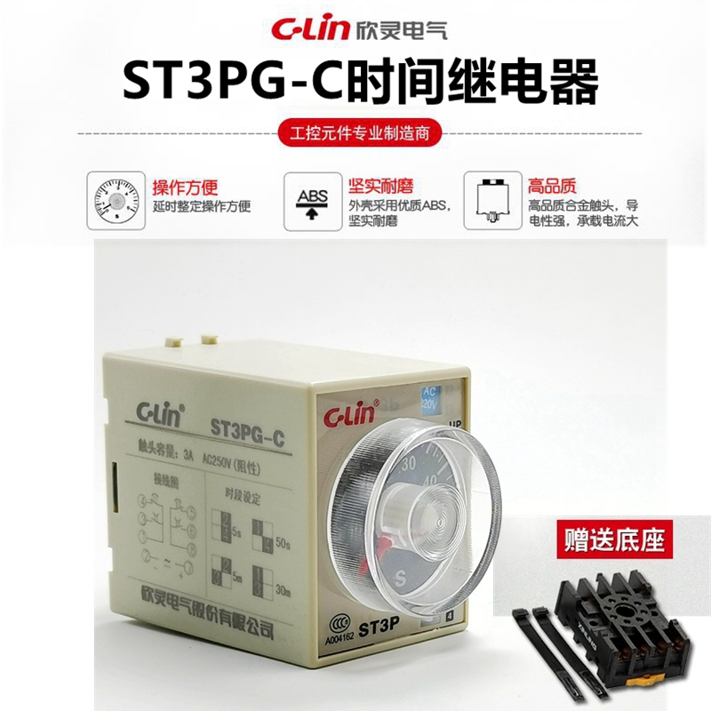 释放延时时间继电器欣灵