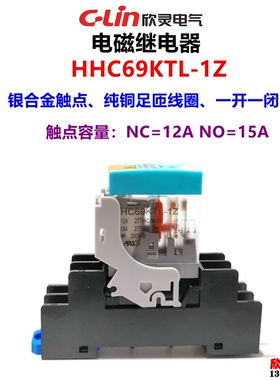 欣灵电磁继电器HHC69KTL-1Z薄款继电器 可替代RJ1S-CL 触点15A