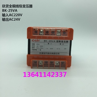 25VA 25W 220V 220V变24V AC220V转24V 24V 欣灵变压器BK
