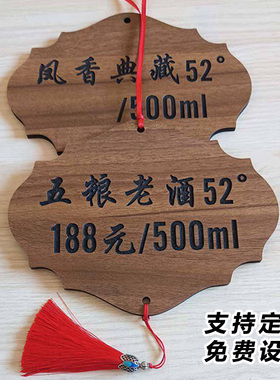 酒类挂牌酒坛酒缸吊牌价格标签logo标识展示木质雕刻定制实木挂牌
