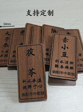 中草药名称标签展示挂牌高档药材吊牌药房标识药柜抽屉贴木质定制