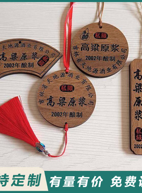 各类高档酒牌酒缸酒坛挂牌logo雕刻商品标签展示标识木质吊牌定制