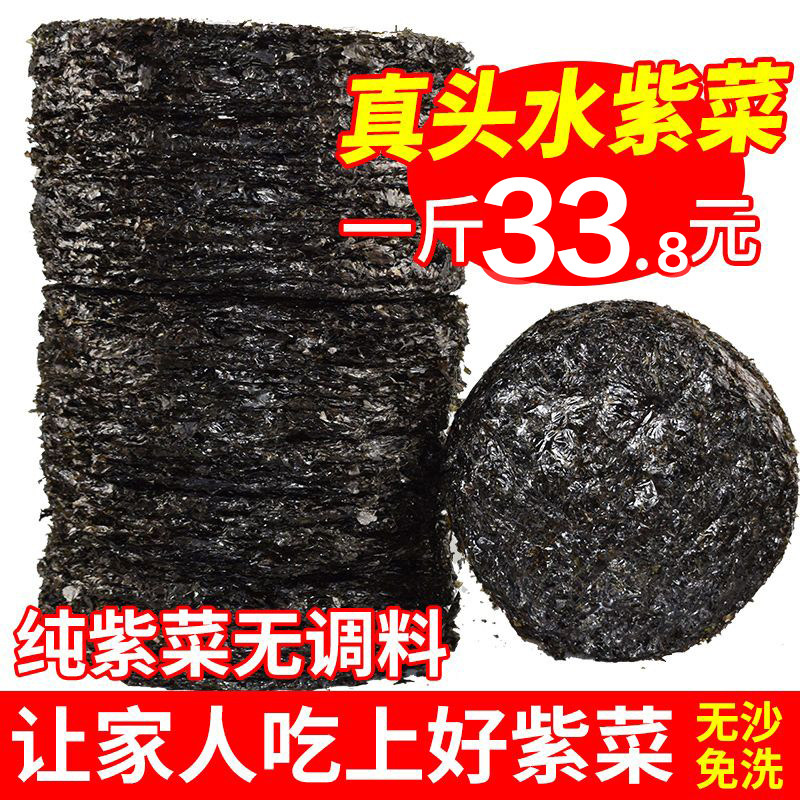 紫菜干货散装无沙免洗特级头水