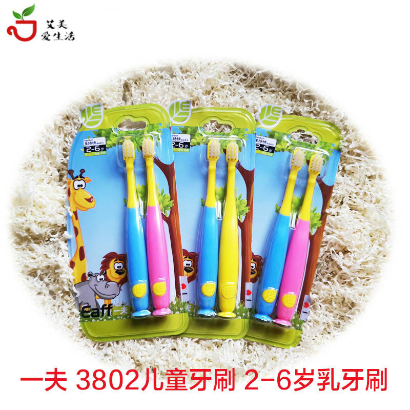 包邮一夫牙刷加拿大技术里特棉卓越型3802软毛2-6岁幼童牙刷3套