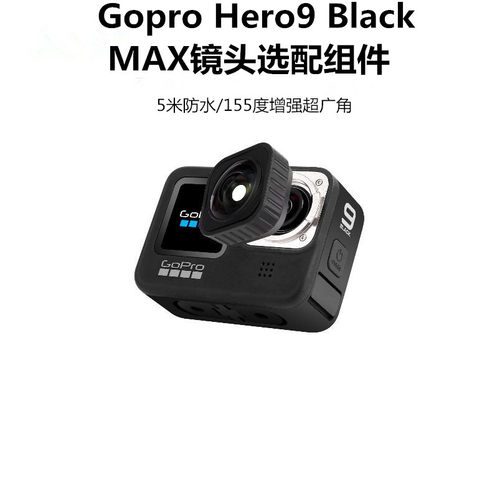GoProHero9 10 11Black MAX镜头选组件超广角155度更换镜头盖配件