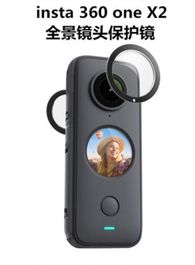保护套保护镜insta360oneX2防刮