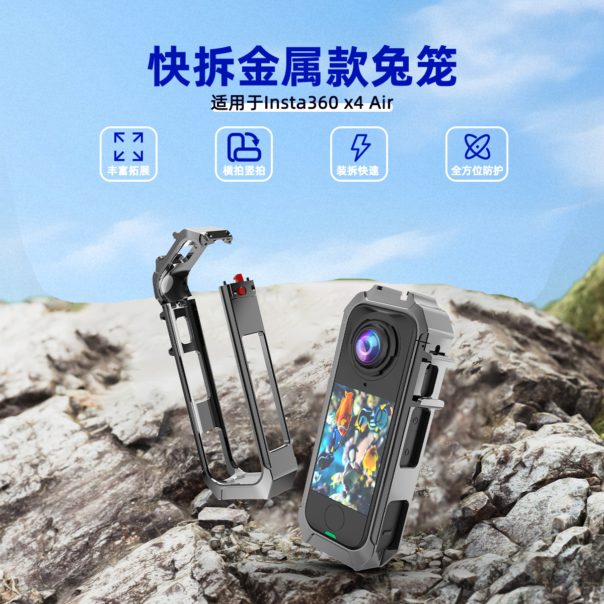 insta360 X4 Air金属磁吸快拆兔笼全景运动相机防摔保护边框