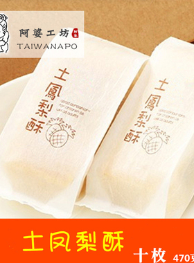 台湾阿婆凤梨酥糕点高档礼盒装年货伴手礼10枚纯果肉酸甜零食特产