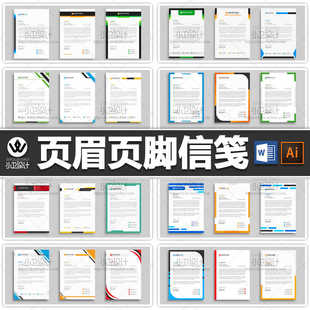 word页眉页脚现代简洁商务企业信笺设计布局排版信纸素材电子背景