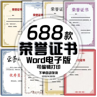 荣誉证书Word模板电子版简约风彩色花纹边框奖励可修改可编辑打印